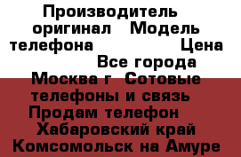 iPhone 6 128Gb › Производитель ­ оригинал › Модель телефона ­ iPhone 6 › Цена ­ 19 000 - Все города, Москва г. Сотовые телефоны и связь » Продам телефон   . Хабаровский край,Комсомольск-на-Амуре г.